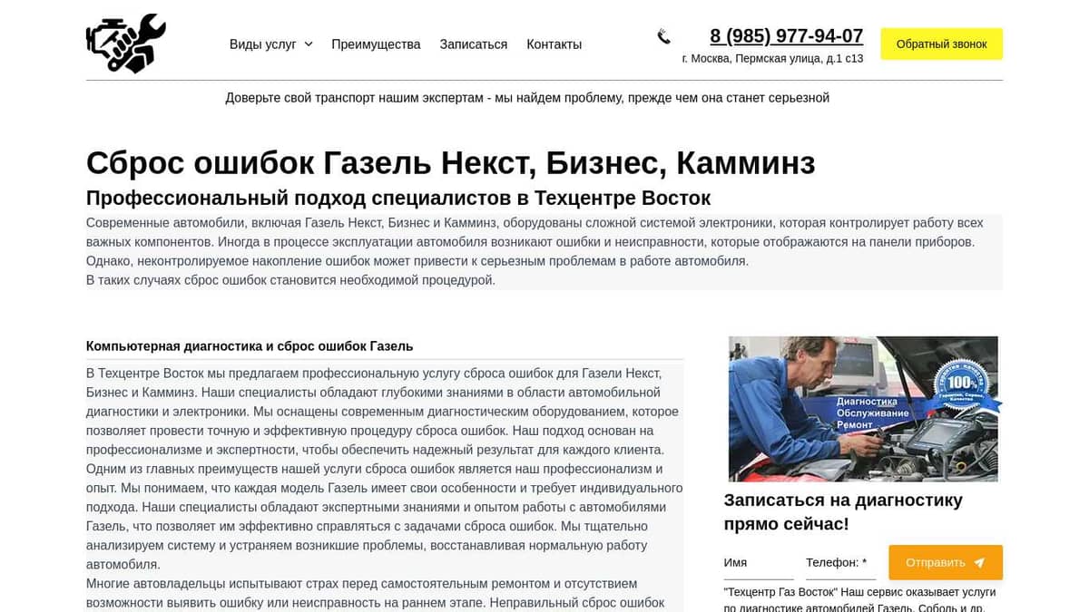 Сброс межсервисного интервала Газель Бизнес и Газели и Газоне Next. - YouTube