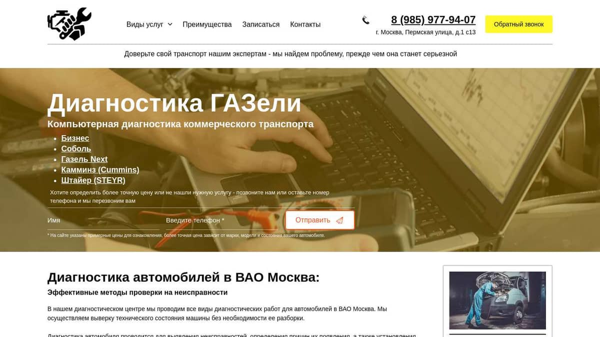 Диагностика ГАЗелей – Компьютерная диагностика в ВАО | Диагностический ...